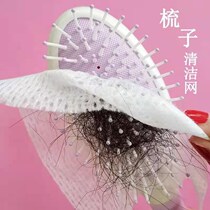 Comb cleaning Net air cushion comb cleaning sheet comb cleaning paper cleaning set hair Electrostatic protection paper net