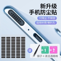 Mobile phone anti-dust sticker suitable for Apple 8iPhone11 12 Huawei Xiaomi loudspeaker loudspeaker receiver dust-proof net