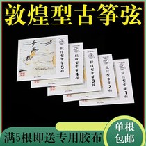 Dunhuang kite string a type 1-10 string beginner professional general single root guzheng piano string 1-21 set