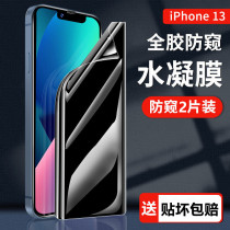 Apply Apple 13 Anti-peeping Water Condensation Film iphone13promax Soft Film Full Screen 12promax HD Anti-Peering Film 13pro Anti-Fingerprint Cling Film Apple 12 Anti-peep