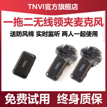 TNVI one-to-two wireless microphone collar clip-type radio recorder live broadcast anchor equipment full set of short video trembles vlog camera mobile phone dedicated noise reduction monitoring small bee microphone