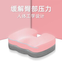 Protection of the tail vertebra decompression cushion cushion office sedentary artifact memory cotton cushion chair seat cushion