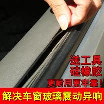 Car window Press strip glass vibration abnormal noise special card strip sealing strip for Silent Noise reduction