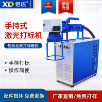 Handheld code-machine laser small marking machine portable removable optical fiber automatic stainless steel copper aluminum nameplate