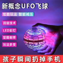 (Intelligent levitation) Net Red swing flying ball will fly magic ball levitation childrens gyro toy black technology