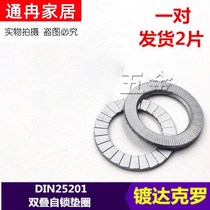 DIN25201 double-stacked self-locking washer Luodie security anti-loose washer double-layer sub-mother washer M3-M45