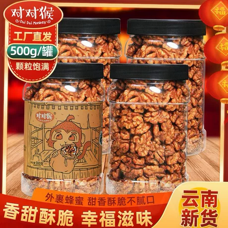 云南蜂蜜琥珀核桃仁