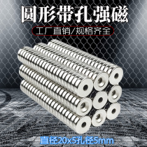 Strong magnetic round with hole magnetic iron neodymium iron boron strong magnetic Steel Rare Earth Permanent magnetic patch round sink magnet