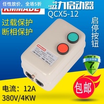 QCX5-12 magnetic starter 4KW blower water pump motor start switch missing phase overload protector 380v