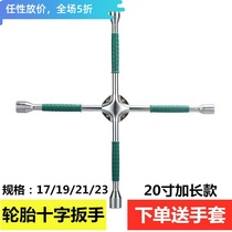 Car tire wrench removal tire tool disassembly and repair tire change wrench cross labor-saving removal socket wrench