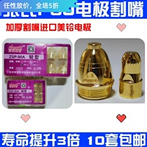 Zhang's P80 hafnium wire electrode cutting nozzle CNC cutting ZSP-90A nozzle LGK-100 plasma cutting nozzle