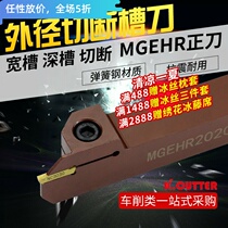CNC cutter lever lengthened cutter slot cutter MGEHR2525-3 spring steel stiffened cutting slot turning cutter
