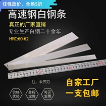 White steel strip white steel knife ultra-hard high speed steel carver knife white steel cart steel knife strip unopened blade knife embryo knife material