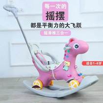 Childrens rocking horse three-in-one 1-8-year-old male and female baby rocking car thick baby anti-drop Trojan toy