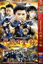 Genuine Anti-Japanese War TV series Code code total solar eclipse DVD single disc disc Wu Qilong Yao Gang