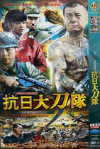 Genuine Anti-Japanese War TV series Anti-Japanese Dagros DVD single-disc disc Wang Xinjun He Zhengjun