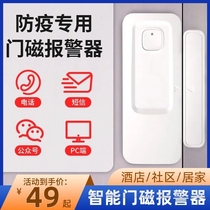 The door is not closed to remind the home to isolate the epidemic prevention intelligent door magnetic alarm closed door and door reminder door and window anti-theft