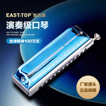 EASTTOP dongfangding New performer EAP-12 Blue 12-hole harmonica beginner adult beginner