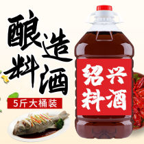 Cooking wine barreled rice wine Shaoxing authentic Huanjiao wine stir-fried vegetables seasoning bag 5kg home to fishy