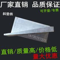 Oblique iron adjustment oblique pad iron plug iron block oblique pad oblique iron flat pad iron steel Q235 oblique gasket wedge iron oblique iron