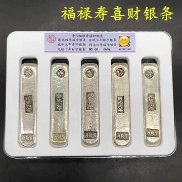 福禄寿喜银条-福禄寿喜银条促销价格、福禄寿喜银条品牌- 淘宝