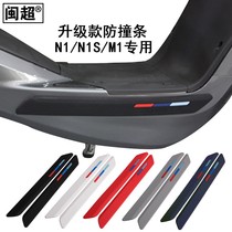  Minchao electric battery car anti-collision strip protective strip is suitable for mavericks n1 n1s NQi bumper anti-scratch strip