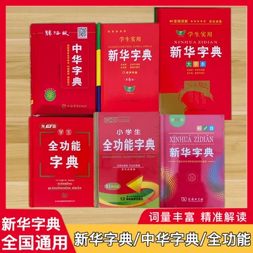 中华字海大字典-中华字海大字典促销价格、中华字海大字典品牌- 淘宝