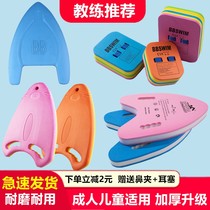Floating board water board back drift Adult children beginners learn to swim floating board equipment water float A board arm ring