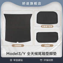 Suitable for Tesla modely front trunk pad all-weather surround Modly foot pad ya modified accessories