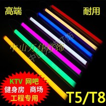  T5 T8LED tube Red Red yellow Blue green Purple Blue yellow purple green integrated fluorescent lamp