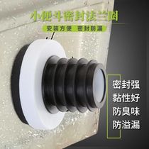 Urinal connection accessories urinal dock urinal wall drain pipe fittings sealing ring flange