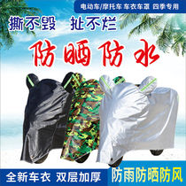 Bicycle cover full cover Yadi electric car pedal motorcycle jacket sunscreen dust-proof rainproof cover Electric Rain cloth thickened