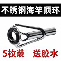 Sea pole throwing Rod accessories Luya Sea Pole rock pole slightly round throw stainless steel guide ring top ring tip ring magnetic ring pole slightly over