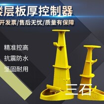 Nail-free aluminum film special floor thickness controller plate thickness controller concrete plastic control height plastic