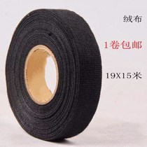 Flannel tape car wiring harness glue car modification tape electrical adhesive tape fabric tape high temperature flannel cloth