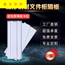 Tin cabinet partition board file cabinet partition custom book shelf accessories office file cabinet clapboard clapboard clasp