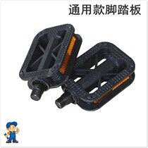 Boutique 26 28 inch old bicycle pedal tricycle universal thick rubber pedal old pedal