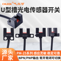 Air stand can U-groove photoelectric switch sensor limit sensor PM-L25 K25 F25U25R25NPN