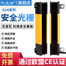 Air standing can CLH no blind zone safety grating safety light curtain sensor infrared light photoelectric protection type4