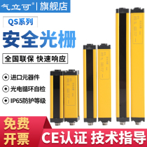 Air standing can QS safety Grating Light curtain sensor automatic punch press machine injection molding machine grating infrared protection