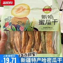 Jiashi Hami melon dried Xinjiang Jiashi County specialty Hami melon dried puffed Jiashi melon fruit dried melon snack
