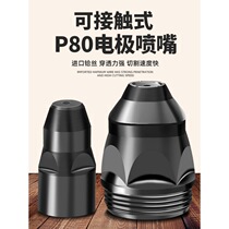 P80 plasma cutting nozzle can contact P80 electrode nozzle scrap iron cutting LGK100 cutting machine accessories