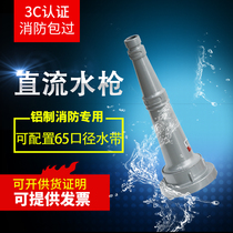 Fire hydrant water gun head 65 water gun national standard DC water gun fire equipment 2 5 inch 2 inch 50 fire hose nozzle