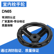 Fire hydrant cast iron handwheel indoor fire hydrant rotary switch valve handle 65 fire hydrant accessories