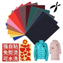 Self-adhesive down jacket cloth sticker assault clothing no trace repair repair subsidy hole Patch clothing pattern decoration Joker no ironing