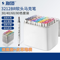 Stasta 3212BR soft head marker set animation special 30 40 60 80 36 48 color oily double head color comic Mark genuine art student