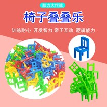 Early education Stacked Chair toys childrens Hercules chair parent-child interactive stacked high game chair table game balance building blocks