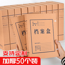 50 File Boxes Kraft paper file data box storage box thickened domestic acid-free paper file box large capacity can be customized printed logo office supplies accounting supplies