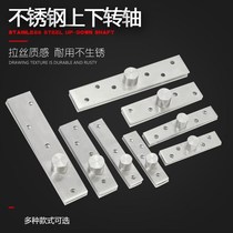 Thickened stainless steel 360-degree shaft wooden door upper and lower hinge positioning door shaft Earth shaft rotating shaft hidden hinge