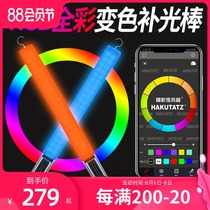 Handheld led photography light stick Live camera fill light RGB multi-color special effects light painting stick Outdoor ice light outdoor light atmosphere portrait short micro video Portable net celebrity shake sound vlog shooting
